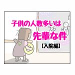 人数多いと先輩な件