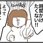【近いは正義か？】通勤時間について